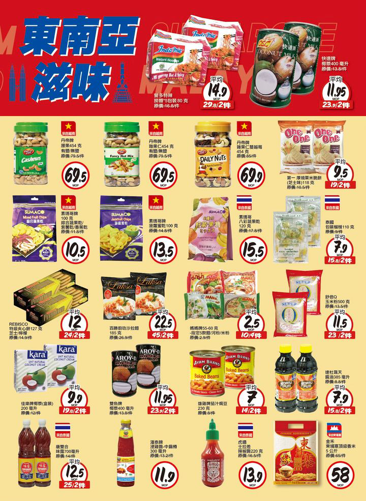 澳門優惠 東南亞美滋味 又嚟優惠 2