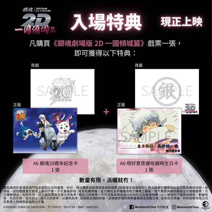 澳門優惠 凡購買 銀魂劇場版 2D有限 0