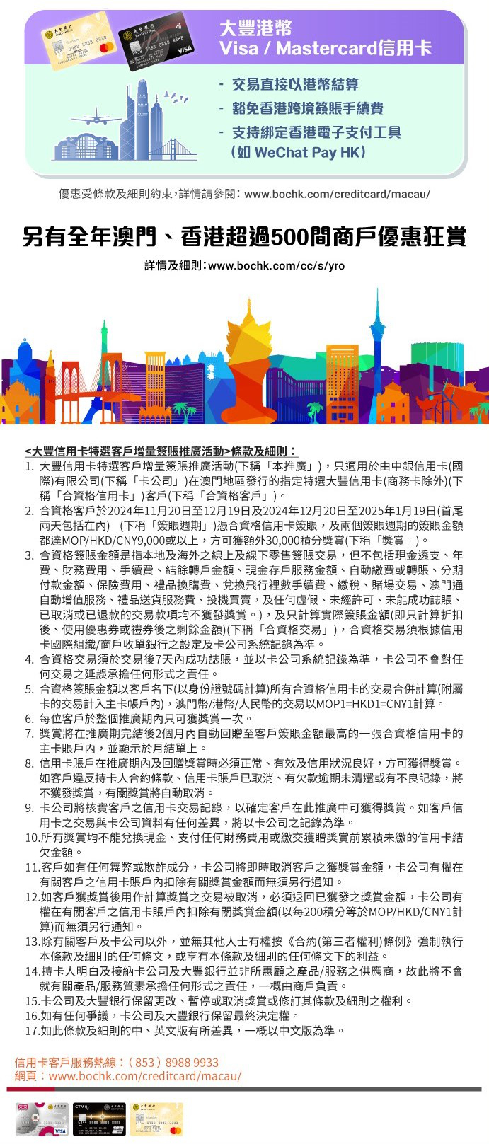 澳門優惠 大豐信用卡 特選客戶增量簽賬推廣活動 第一期優惠 1