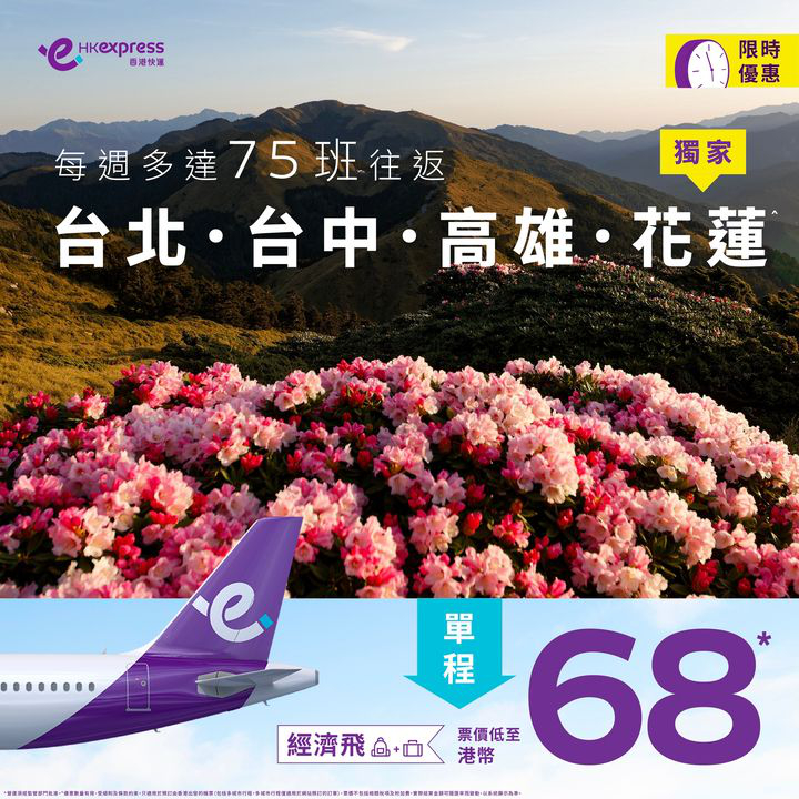 澳門優惠 [機票優惠]超抵！快閃價飛台北/台中/高雄/花蓮 0