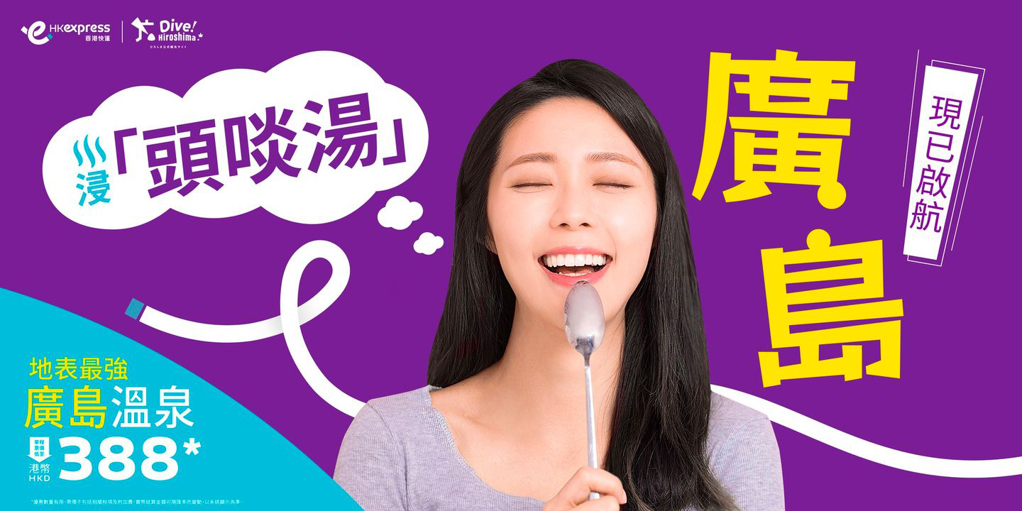 澳門優惠 [機票優惠] 廣島溫泉特惠旅行 0