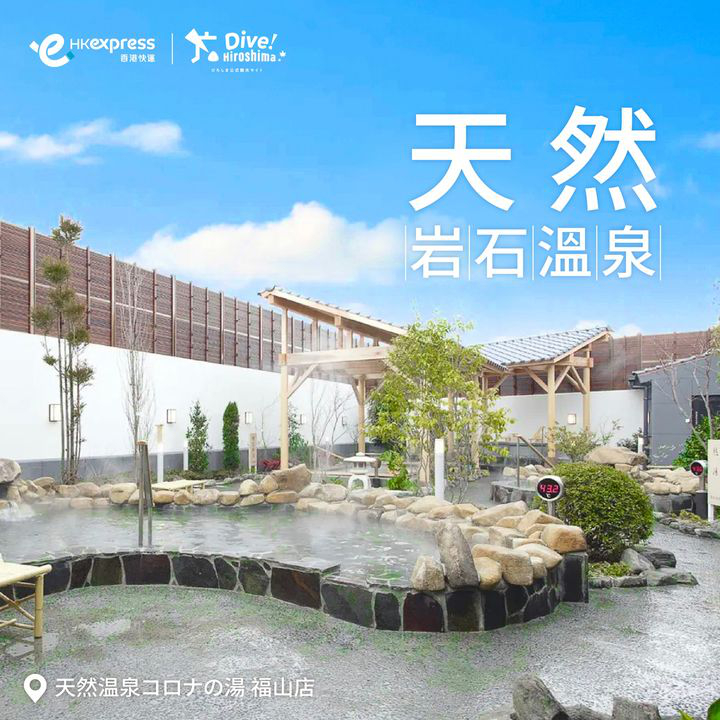 澳門優惠 [機票優惠] 廣島溫泉特惠旅行 1