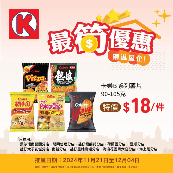 澳門優惠 最筍優惠 帶返屋企特價 1