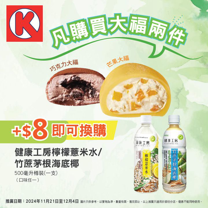 澳門優惠 啖啖大福 啖啖滿足優惠 0