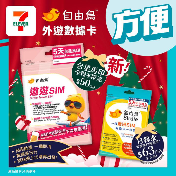 澳門優惠 電話卡推廣 7 Eleven 獨家推出84折優惠 0