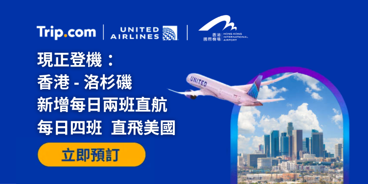 澳門優惠 聯合航空美國特惠機票 0