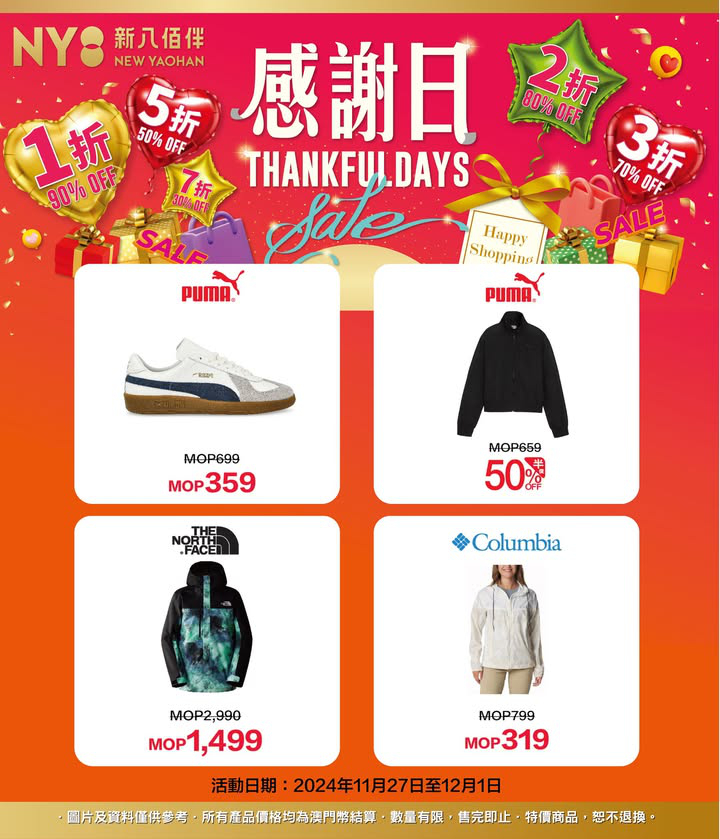 澳門優惠 壓軸大促清單來了 NY8新八佰伴THANKFUL DAYS感謝日紅包優惠 2
