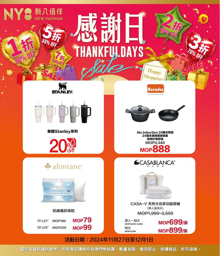 澳門優惠 壓軸大促清單來了 NY8新八佰伴THANKFUL DAYS感謝日紅包優惠 3