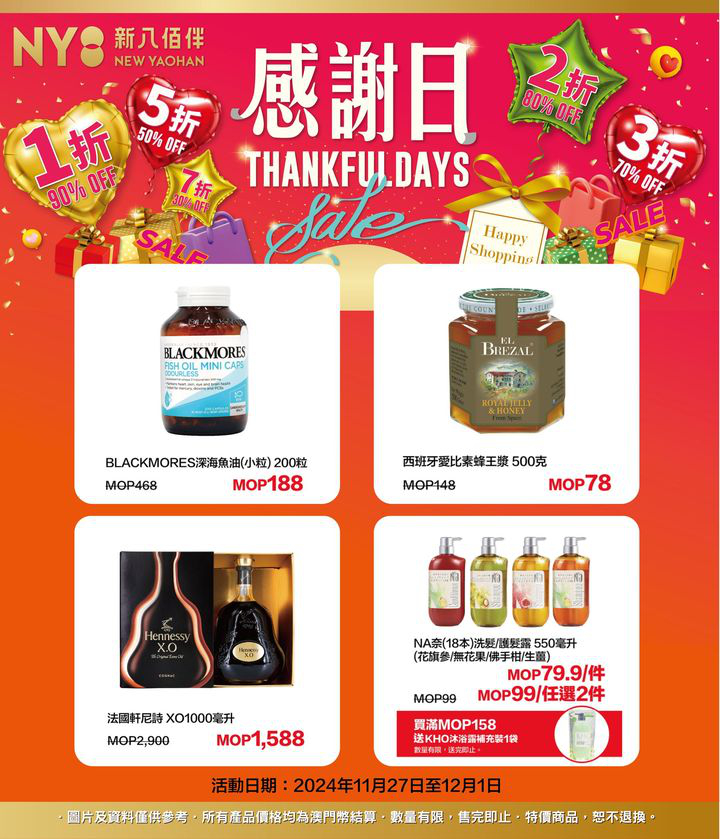 澳門優惠 壓軸大促清單來了 NY8新八佰伴THANKFUL DAYS感謝日紅包優惠 6