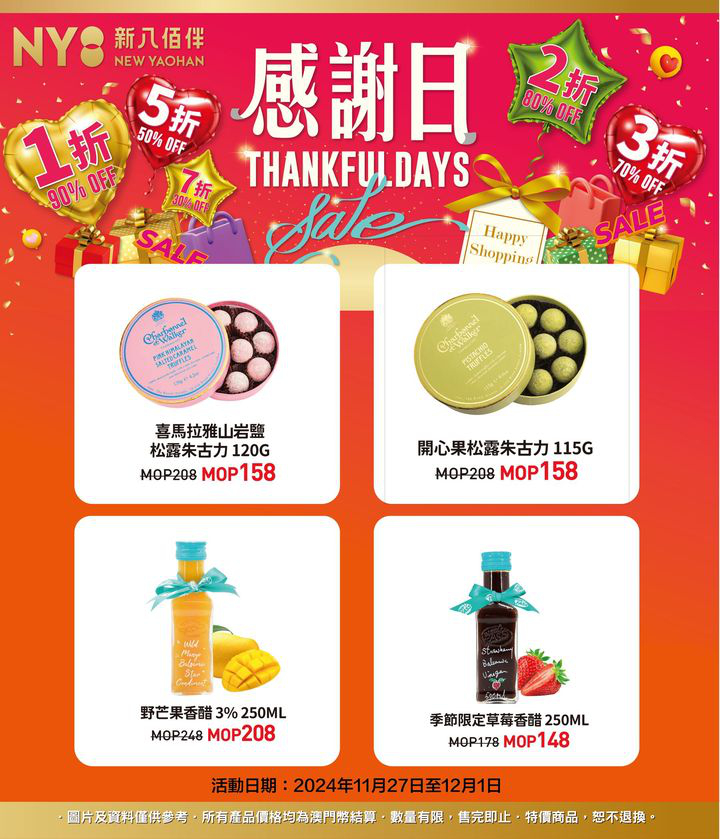 澳門優惠 壓軸大促清單來了 NY8新八佰伴THANKFUL DAYS感謝日紅包優惠 7