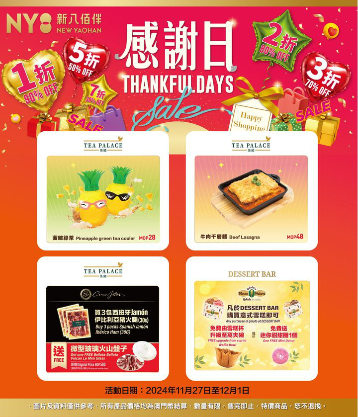 澳門優惠 壓軸大促清單來了 NY8新八佰伴THANKFUL DAYS感謝日紅包優惠 8