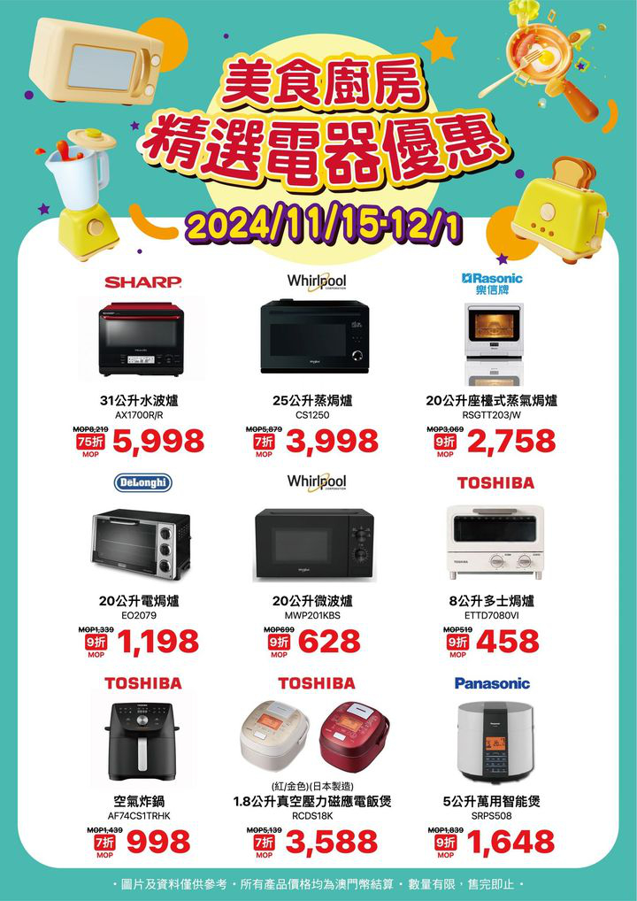 澳門優惠 讓生活更美好 美食廚房精選電器優惠7折 2