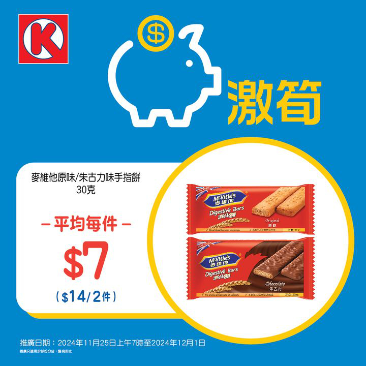 澳門優惠 週一激筍特價 1