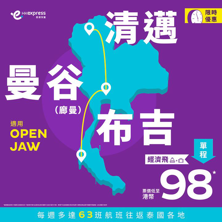 澳門優惠 [機票優惠]泰國平機票限時優惠 0