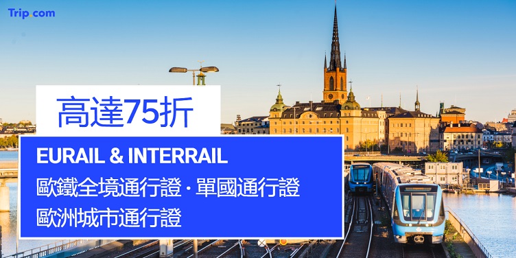 澳門優惠 全境通票最高75折優惠 0