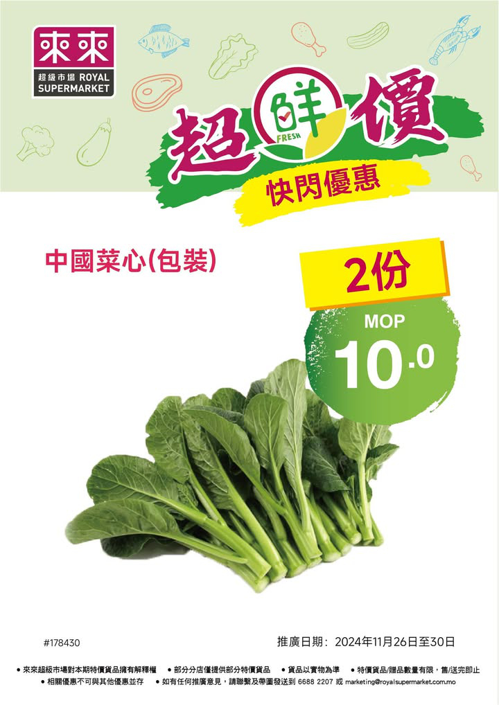 澳門優惠 蔬菜快閃優惠嚟啦 1