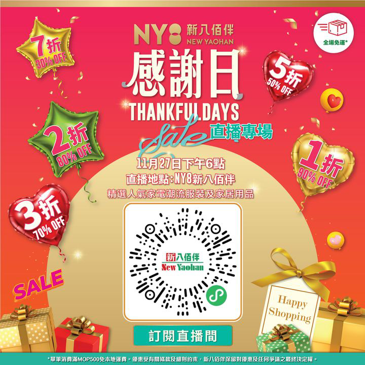 澳門優惠 NY8新八佰伴THANKFUL DAYS感謝日直播專場預告優惠 0