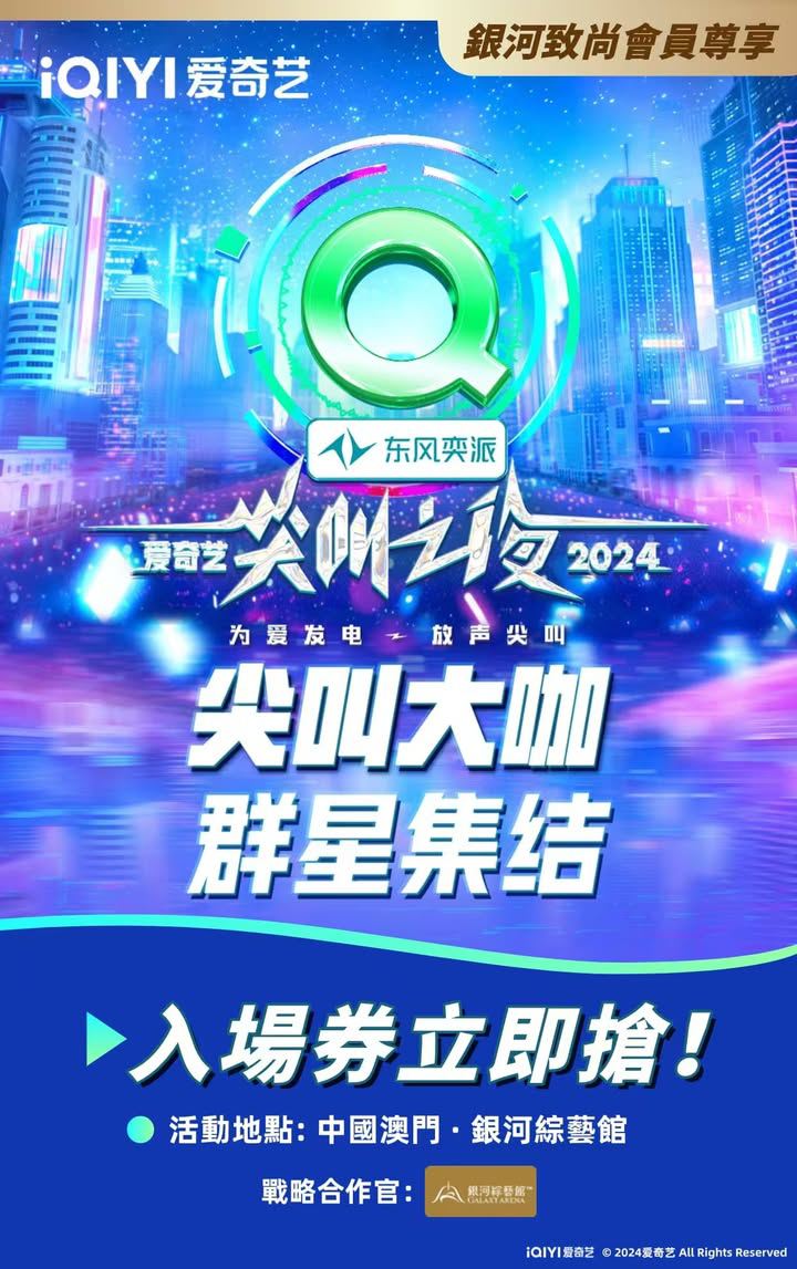 澳門優惠 讓我看看誰想要來 尖叫之夜十週年 現場免費 0