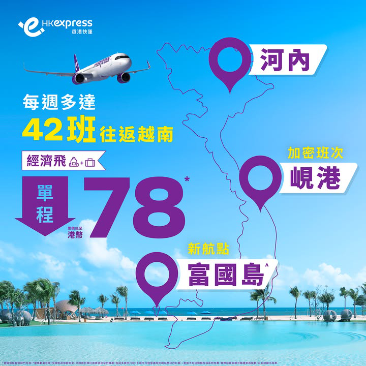 澳門優惠 [機票優惠]快閃越南富國島旅行 0