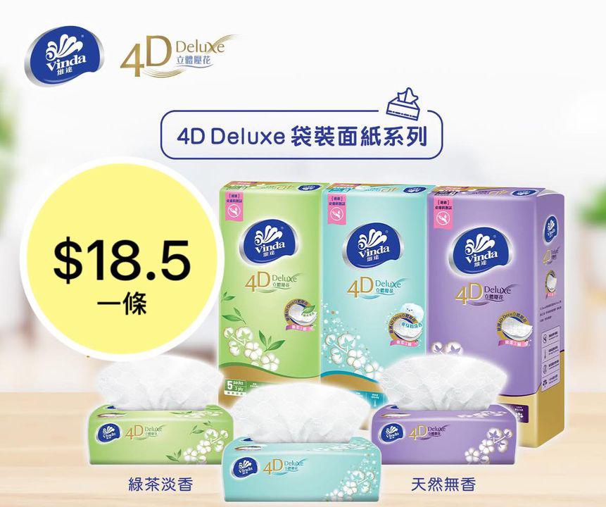 澳門優惠 維達紙巾推廣活動 1