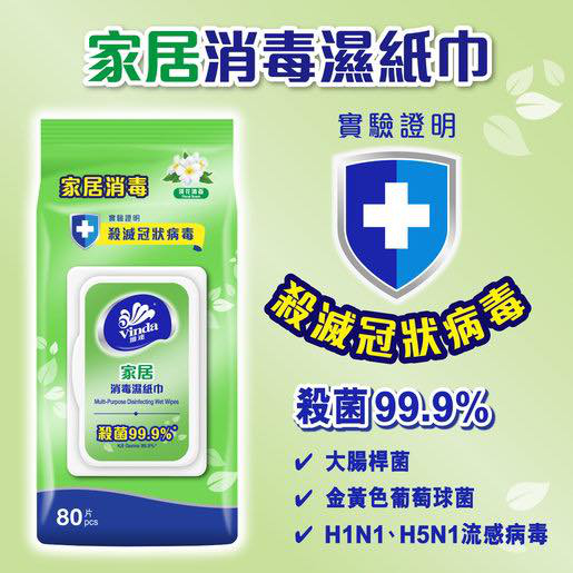 澳門優惠 維達紙巾推廣活動 3