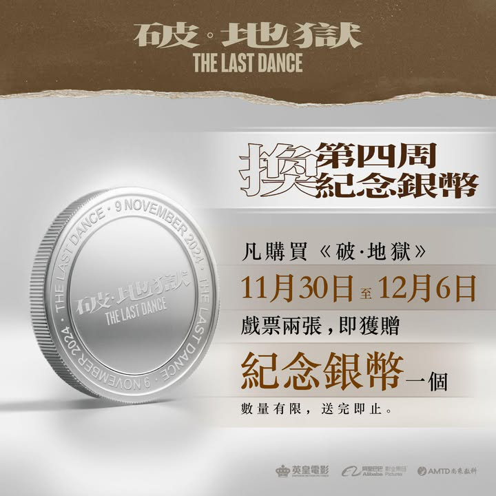 澳門優惠 破 地獄 第4 週場次限定購票禮品限量 0