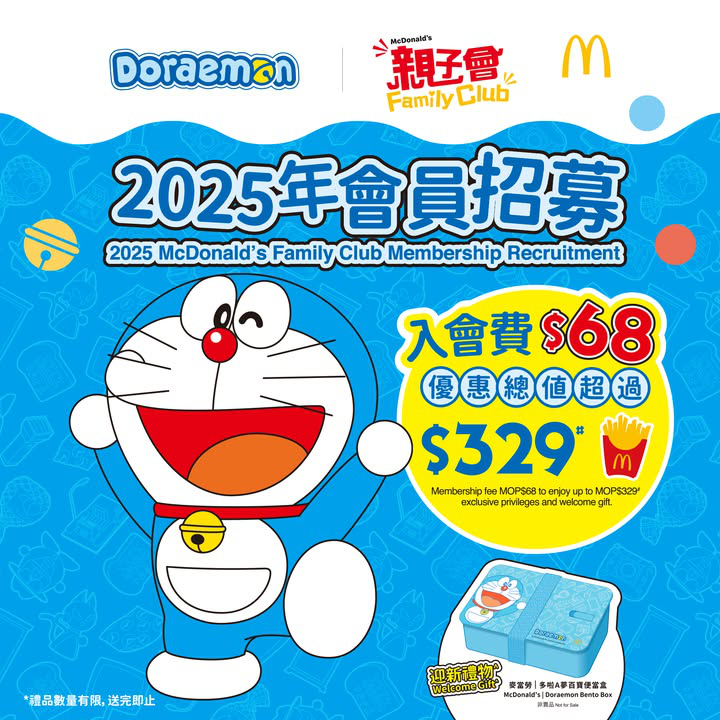 澳門優惠 加入2025年親子會 尊尚禮遇等你嚟拎優惠 0