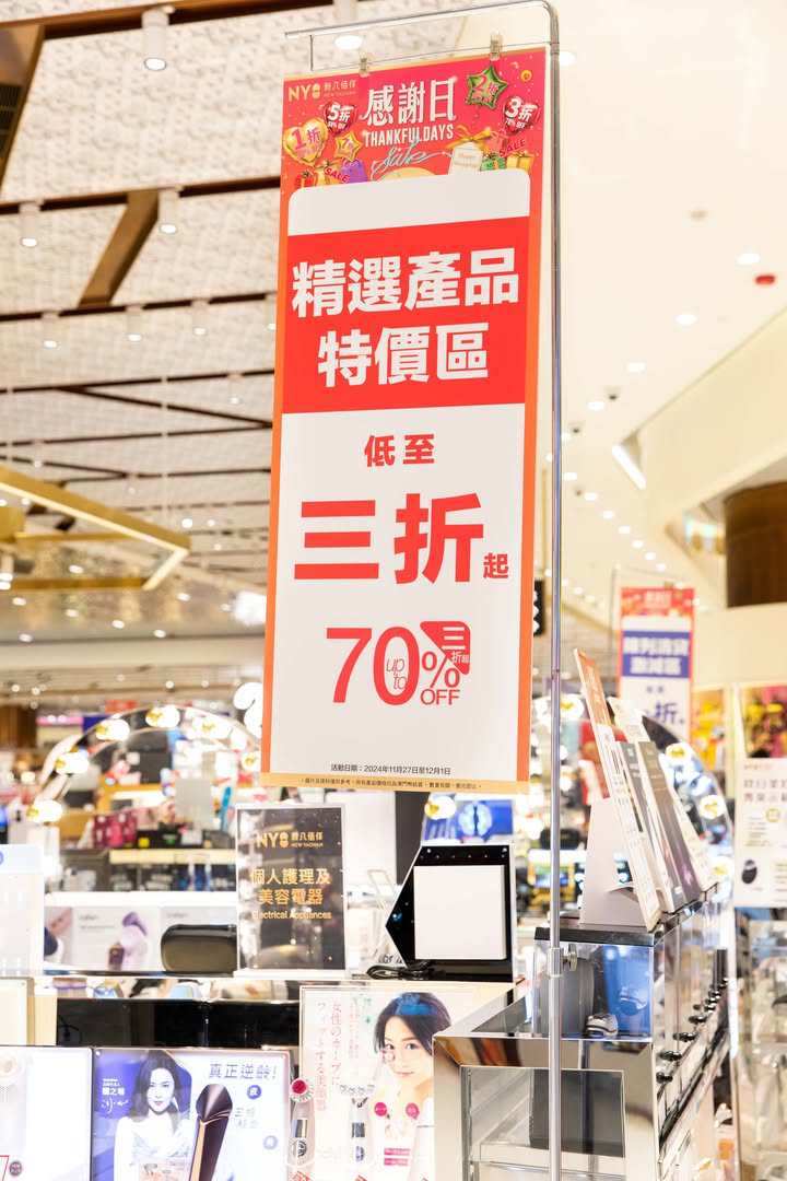 澳門優惠 第二日 NY8新八佰伴THANKFUL DAYS感谢日1折優惠 7