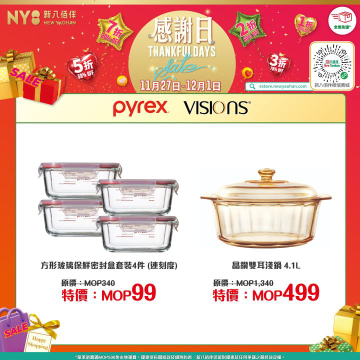 澳門優惠 NY8新八佰伴THANKFUL DAYS感謝日 精選產品推介優惠 0