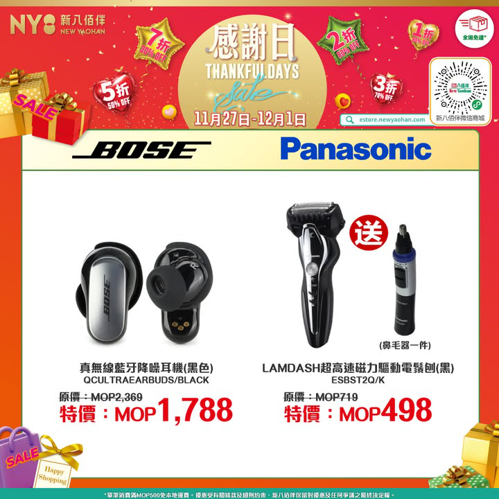 澳門優惠 NY8新八佰伴THANKFUL DAYS感謝日 精選產品推介優惠 1