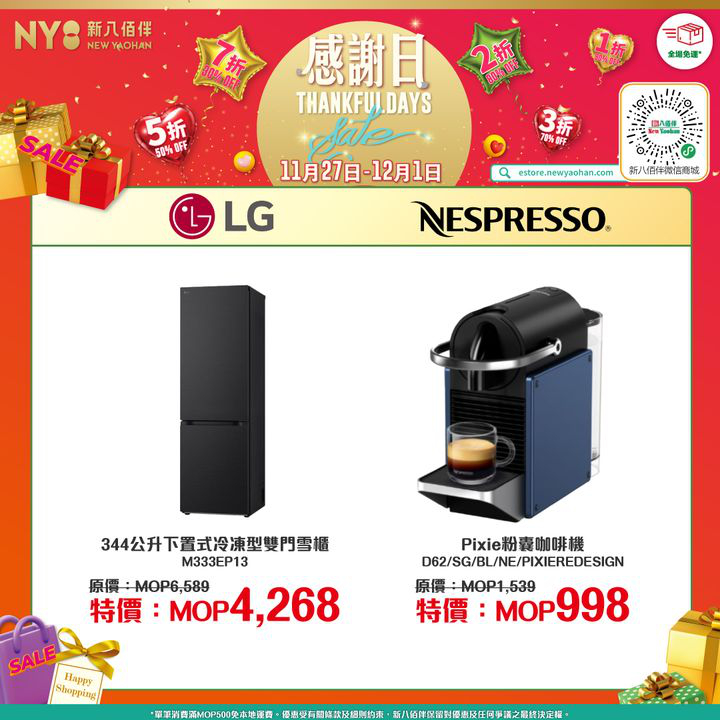 澳門優惠 NY8新八佰伴THANKFUL DAYS感謝日 精選產品推介優惠 2