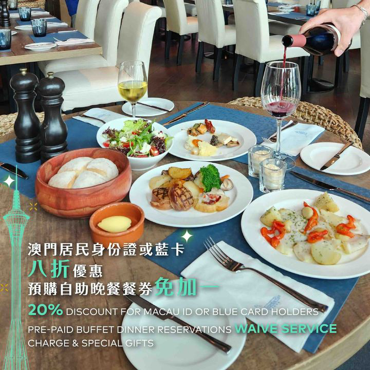 澳門優惠 味蕾時刻 皇家葡萄餚自助餐八折優惠 年末聚會首選8折 1