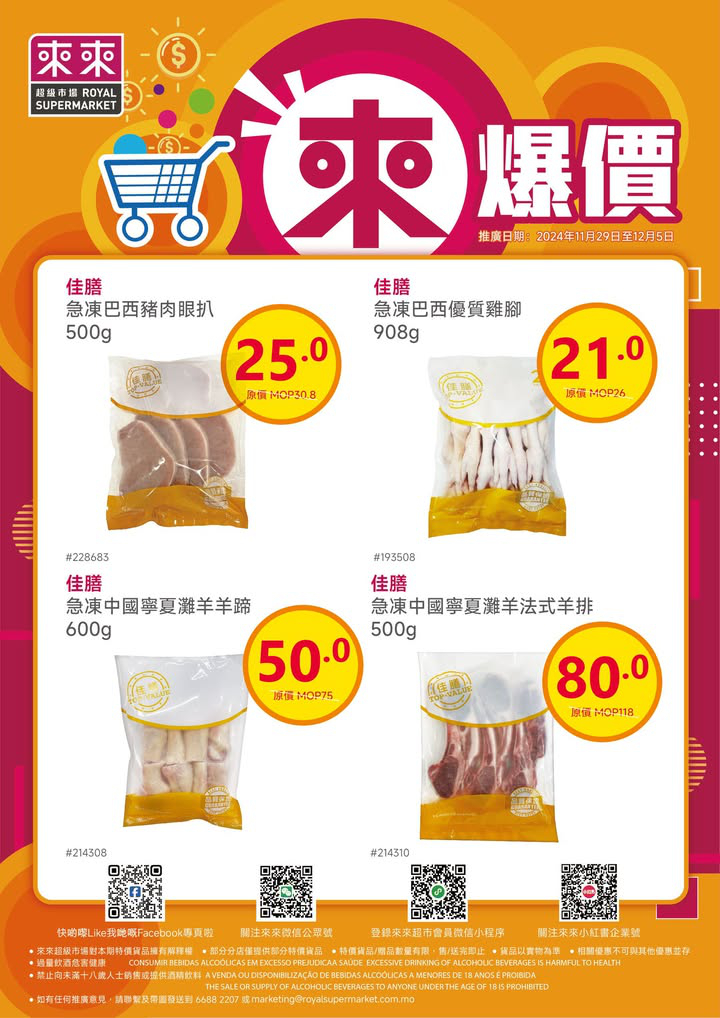 澳門優惠 新一週嘅來爆價嚟喇優惠 0