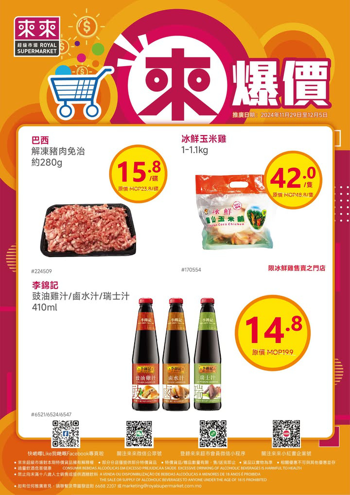 澳門優惠 新一週嘅來爆價嚟喇優惠 1