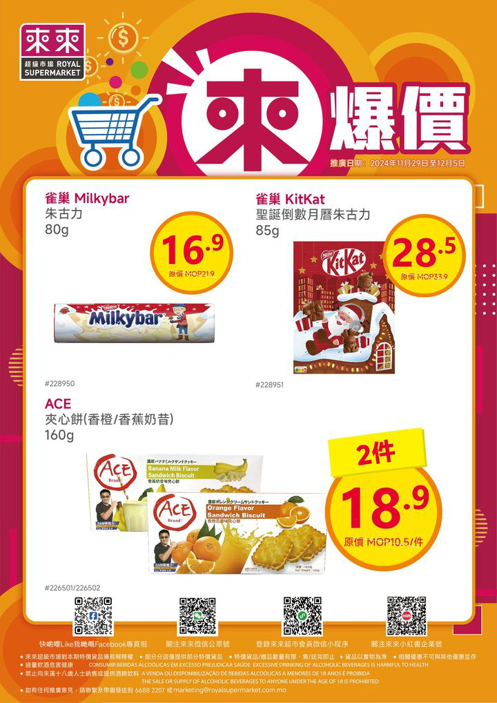 澳門優惠 新一週嘅來爆價嚟喇優惠 2