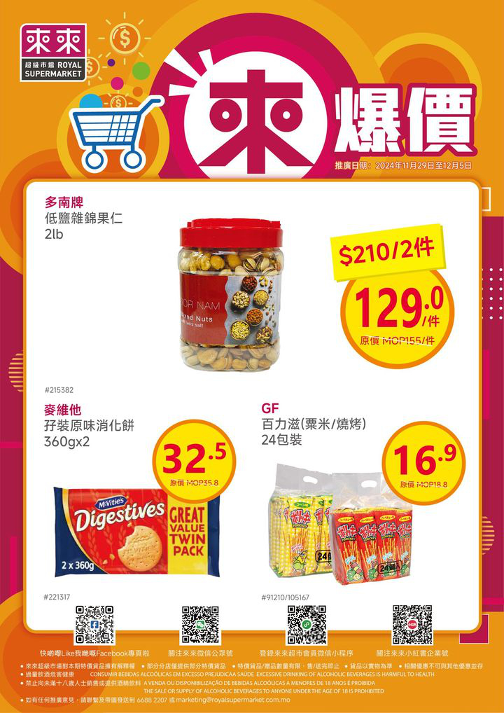 澳門優惠 新一週嘅來爆價嚟喇優惠 3