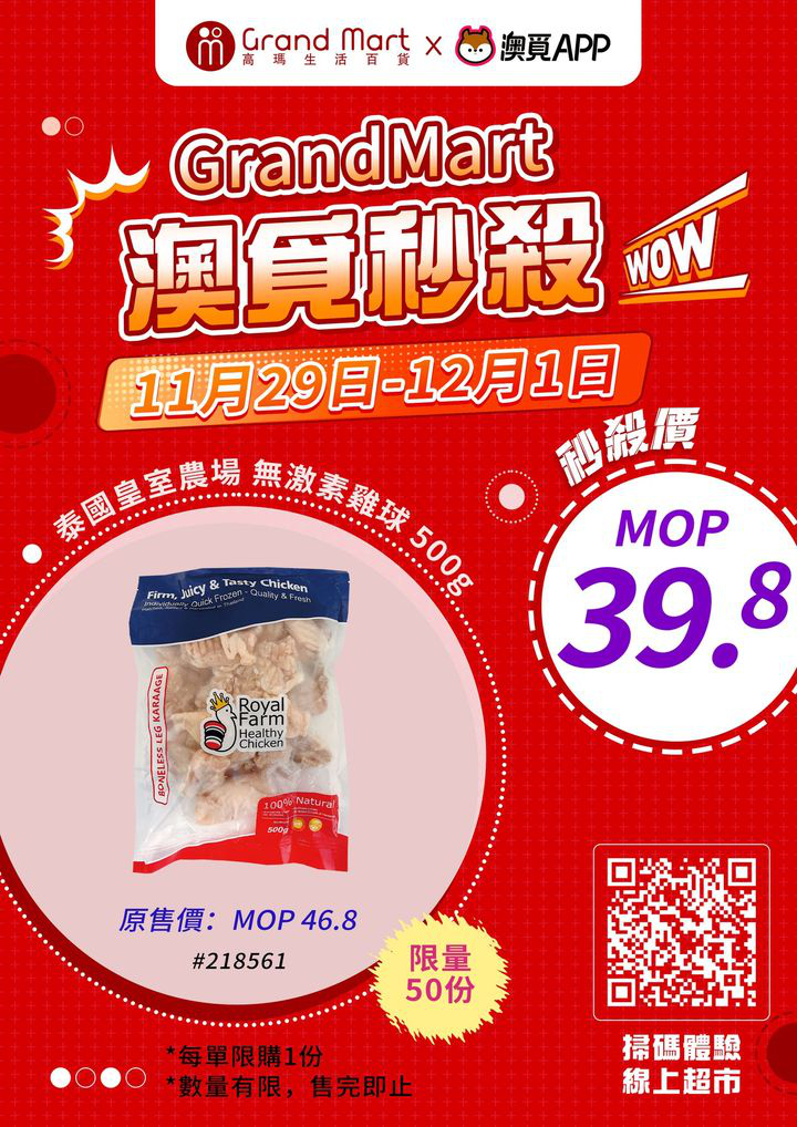 澳門優惠 高瑪 澳覓線上秒殺活動嚟喇優惠 0