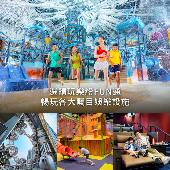 澳門優惠 暢玩各大矚目娛樂設施 只需 MOP488優惠 0