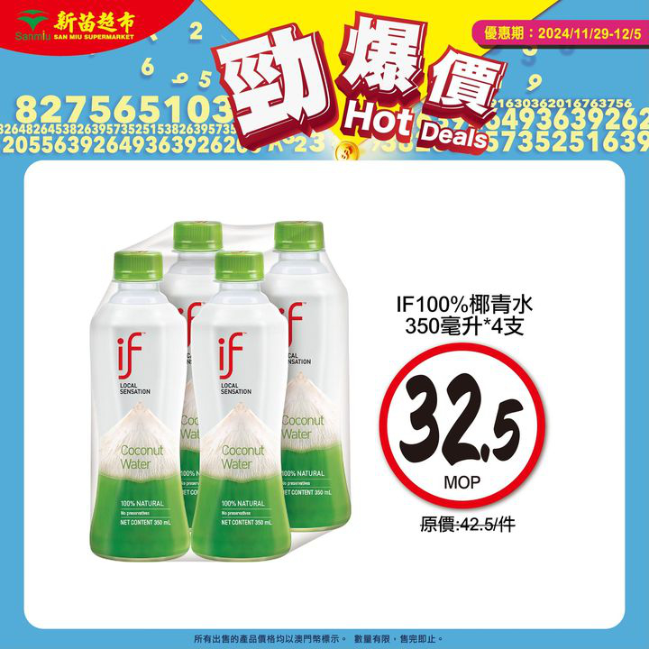 澳門優惠 勁爆價 新一期開始啦優惠 2