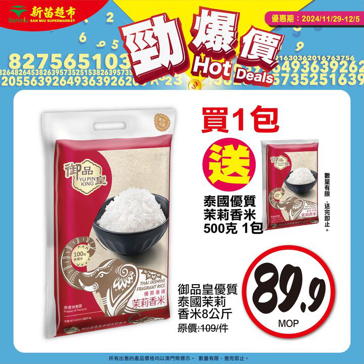 澳門優惠 勁爆價 新一期開始啦優惠 4