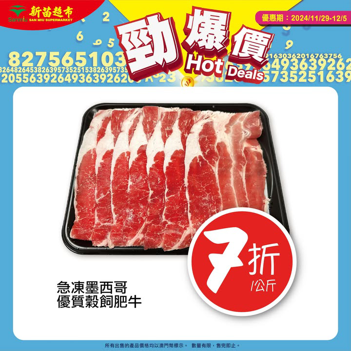 澳門優惠 勁爆價 新一期開始啦優惠 7