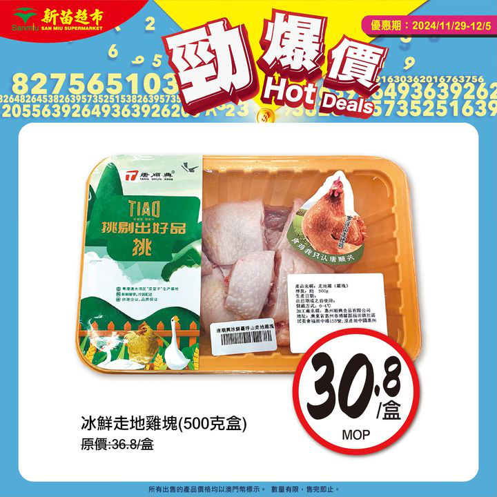 澳門優惠 勁爆價 新一期開始啦優惠 8