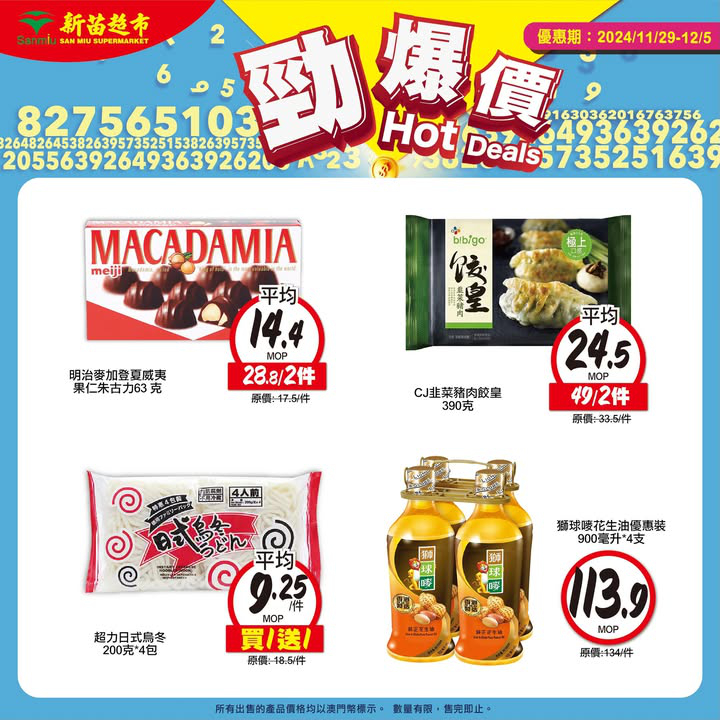 澳門優惠 勁爆價 新一期開始啦優惠 10