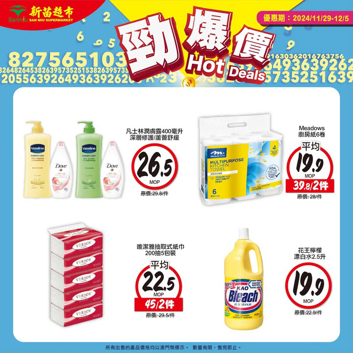 澳門優惠 勁爆價 新一期開始啦優惠 11