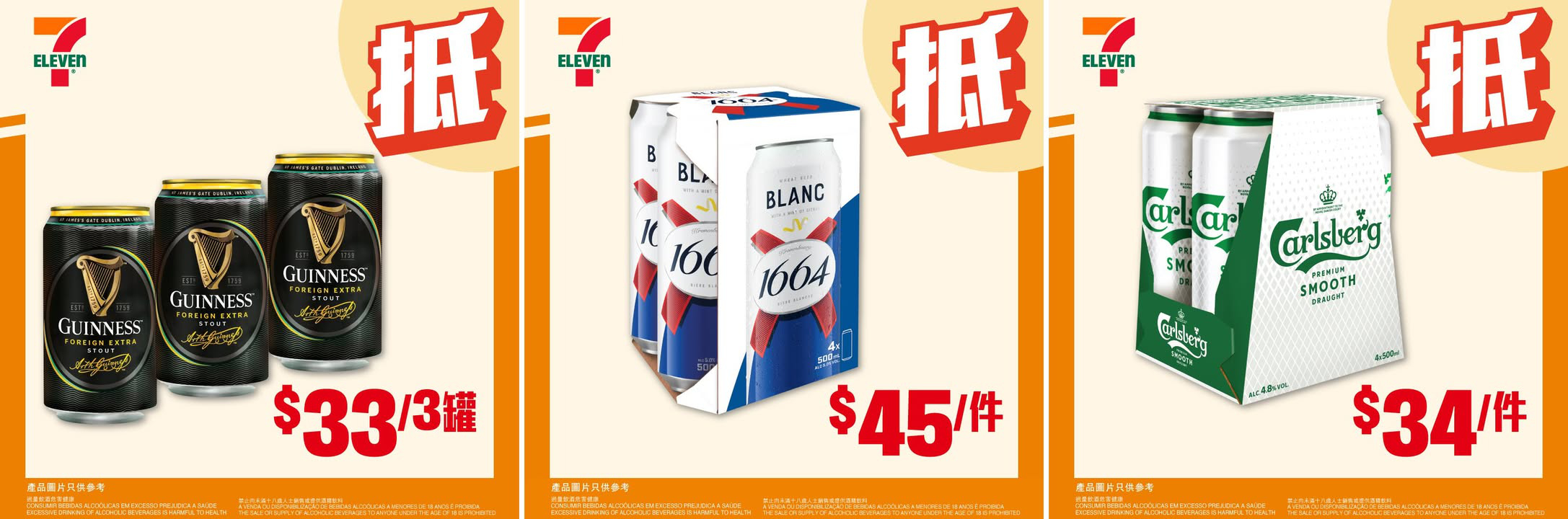 澳門優惠 著數之選 啤酒優惠送到 7仔今期為你精選咗3 款至抵啤酒 0