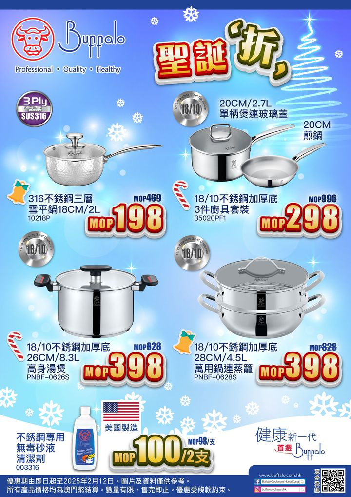 澳門優惠 低至 廚具年度大特價4折 1