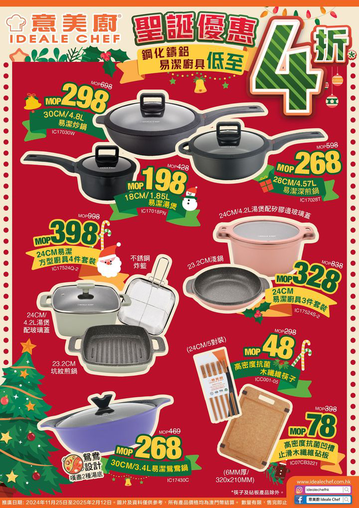 澳門優惠 低至 廚具年度大特價4折 3