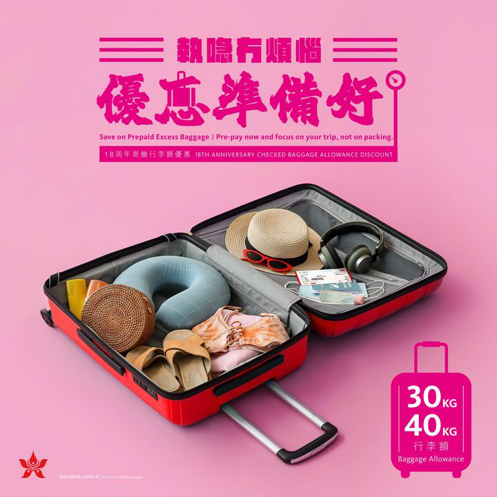 澳門優惠 [機票優惠]香港航空預付額外寄艙行李額優惠 0