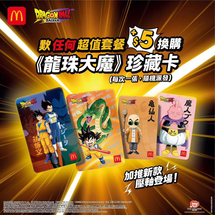澳門優惠 全新四款 龍珠大魔 珍藏卡壓軸登場 別注版金卡等你嚟抽限量 0