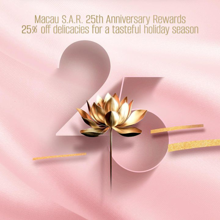 澳門優惠 濠賞冬日 12 月多重豐厚禮遇75折優惠 0
